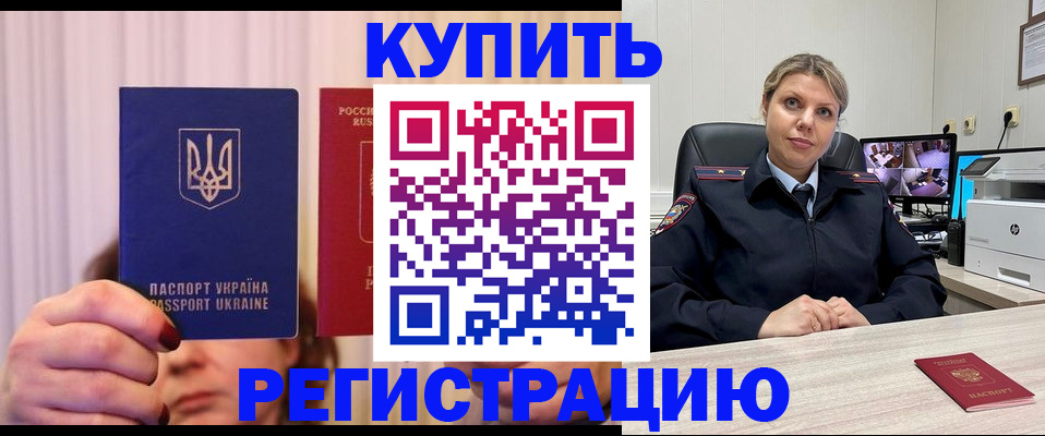 купить прописку в Ярославской области